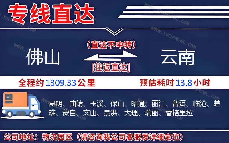 佛山到云南物流公司