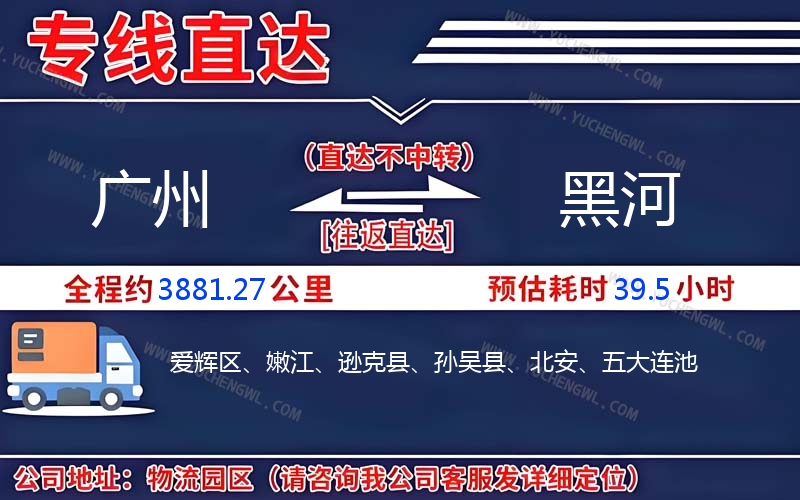 廣州到黑河物流公司
