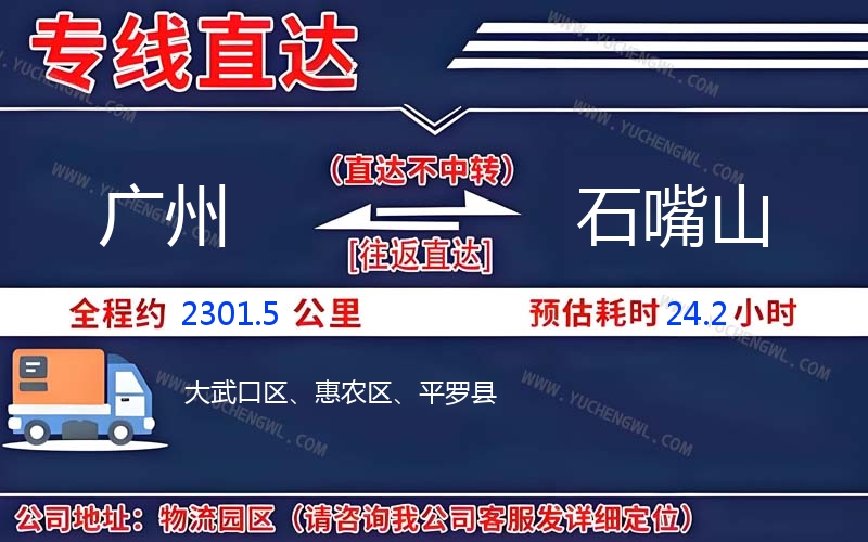 廣州到石嘴山物流公司