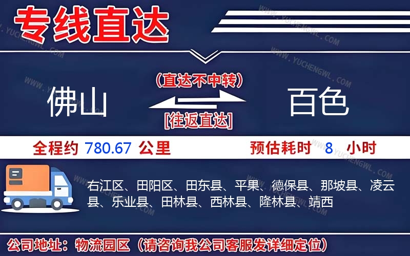 佛山到百色物流公司