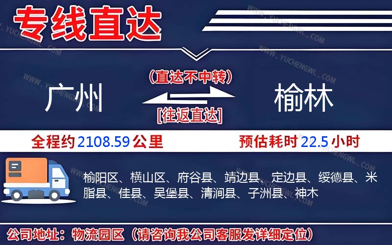 廣州到榆林物流公司