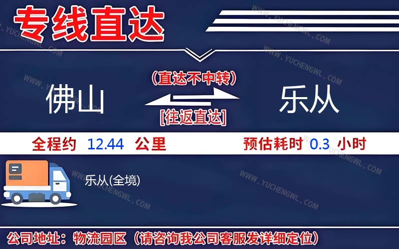 佛山到樂(lè)從物流公司