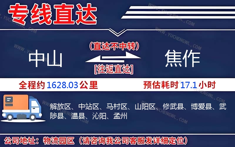 中山到焦作物流公司