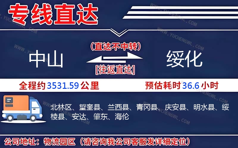 中山到綏化物流公司