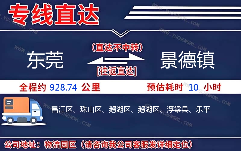 東莞到景德鎮物流公司