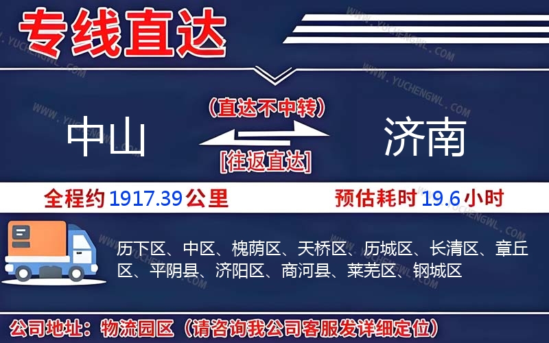 中山到濟南物流公司