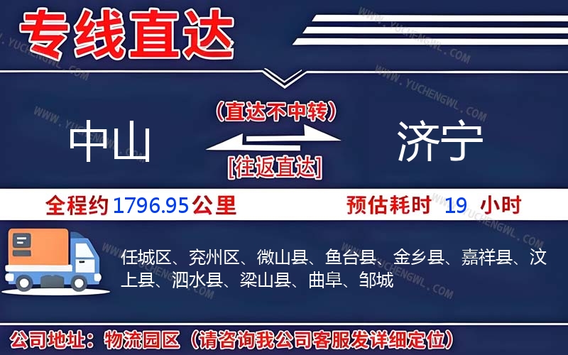 中山到濟寧物流公司