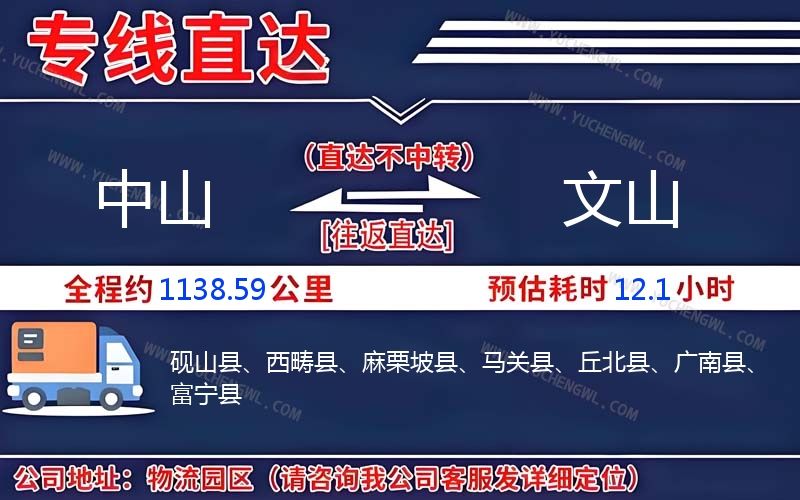 中山到文山物流公司