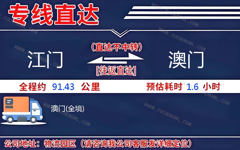 江門(mén)到澳門(mén)物流公司