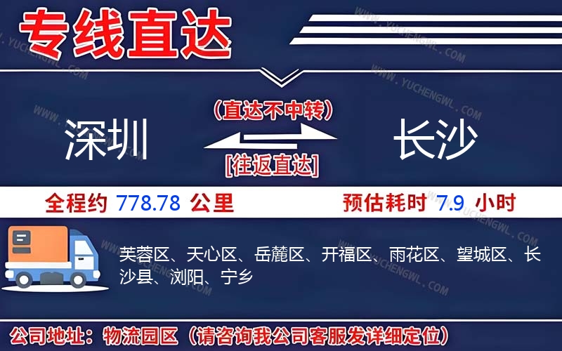 深圳到長沙物流公司