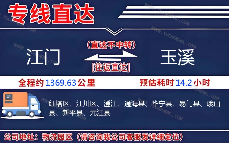 江門到玉溪物流公司