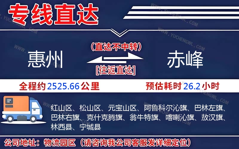 惠州到赤峰物流公司