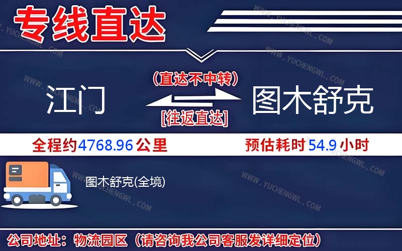 江門到圖木舒克物流公司