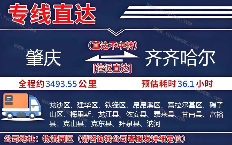 肇慶到齊齊哈爾物流公司