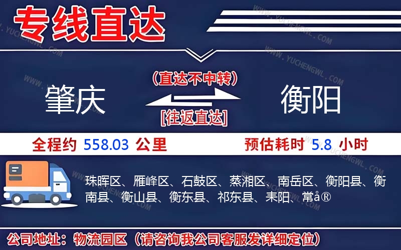 肇慶到衡陽物流公司