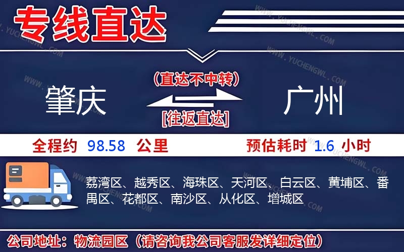 肇慶到廣州物流公司