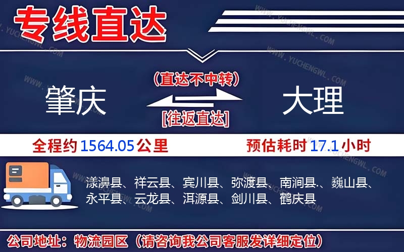 肇慶到大理物流公司