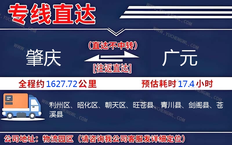 肇慶到廣元物流公司