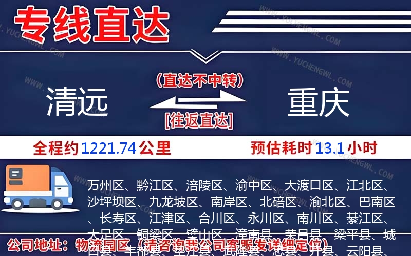 清遠到重慶物流公司