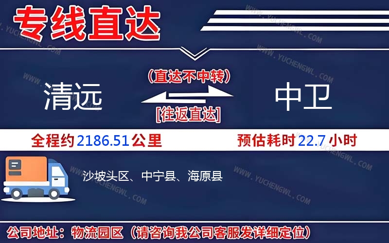 清遠到中衛物流公司