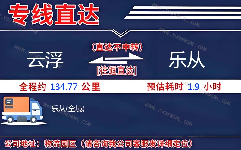 云浮到樂從物流公司