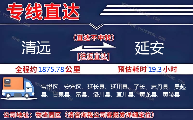 清遠到延安物流公司