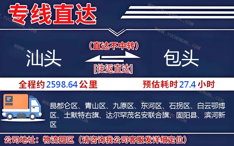 汕頭到包頭物流公司