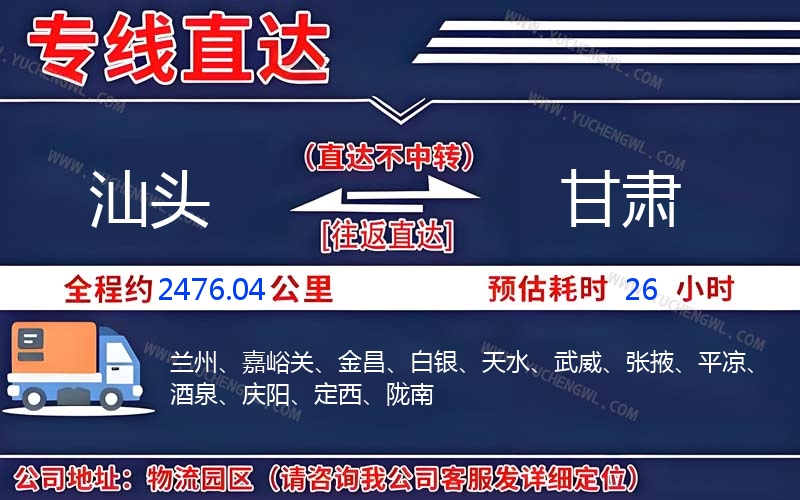 汕頭到甘肅物流公司