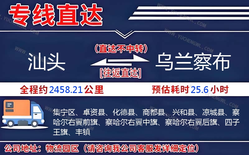 汕頭到烏蘭察布物流公司