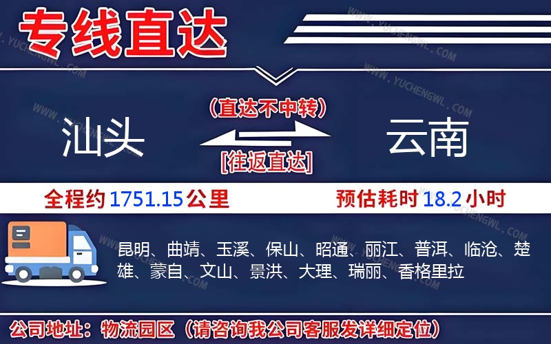 汕頭到云南物流公司