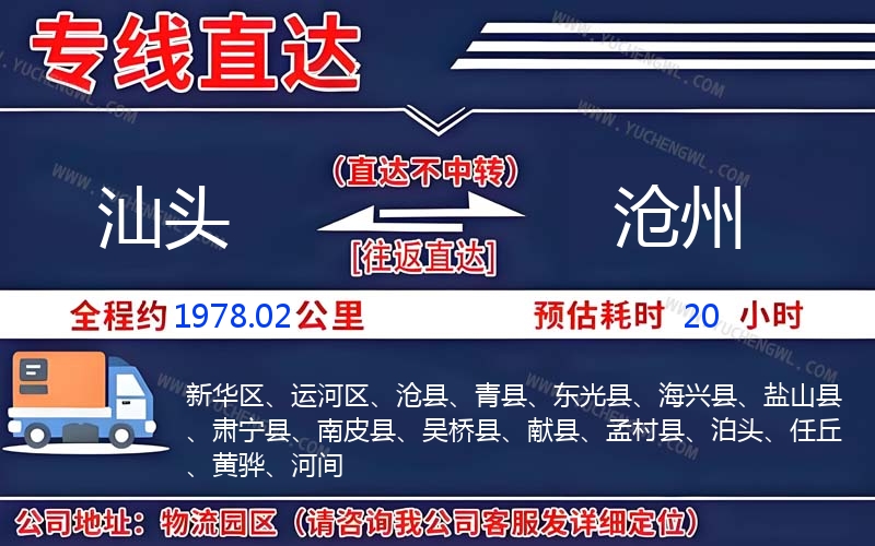 汕頭到滄州物流公司