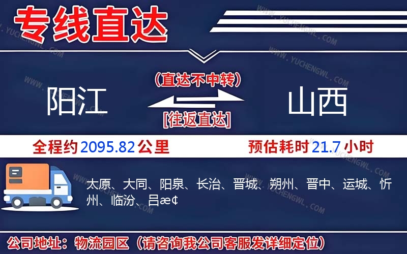 陽江到山西物流公司