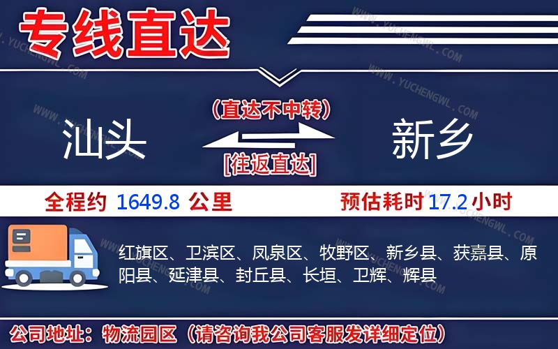 汕頭到新鄉物流公司