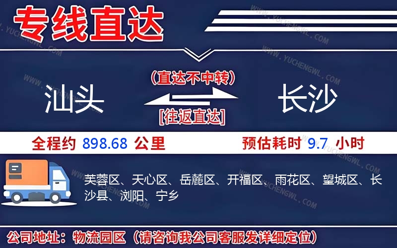 汕頭到長沙物流公司