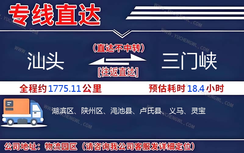 汕頭到三門峽物流公司