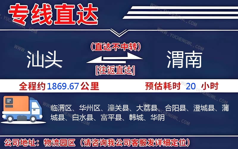 汕頭到渭南物流公司