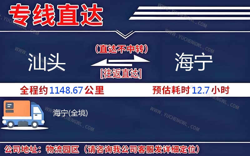 汕頭到海寧物流公司