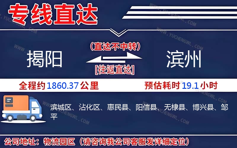 揭陽到濱州物流公司