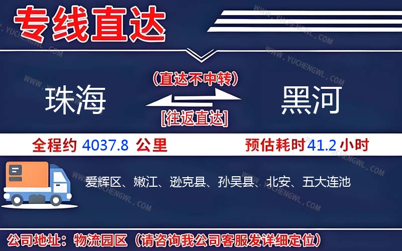 珠海到黑河物流公司