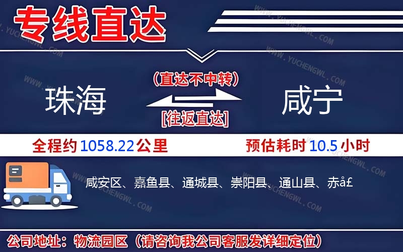 珠海到咸寧物流公司