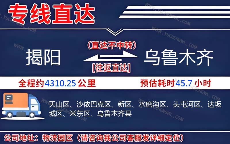 揭陽到烏魯木齊物流公司