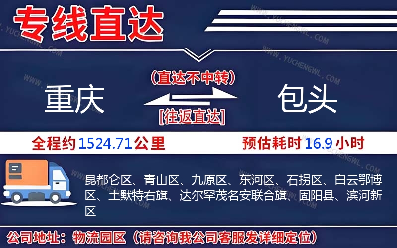 重慶到包頭物流公司