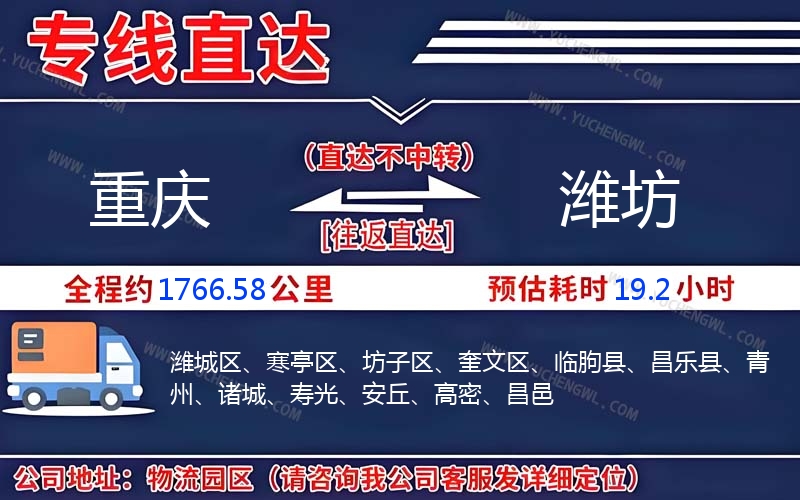 重慶到濰坊物流公司