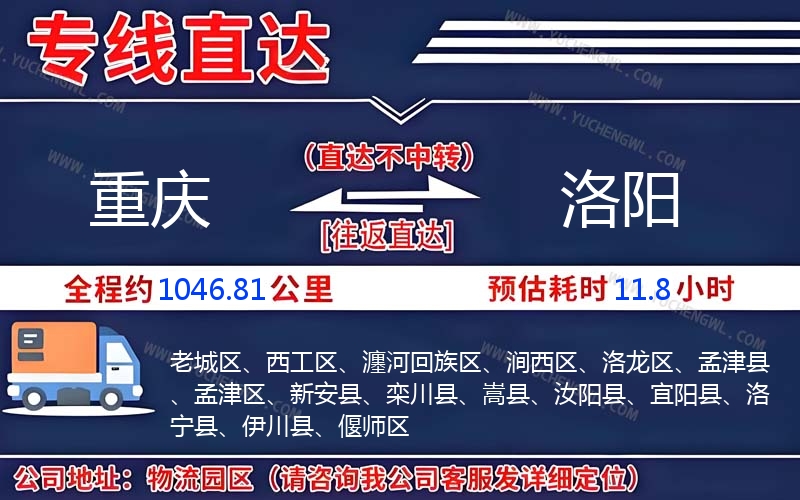 重慶到洛陽物流公司