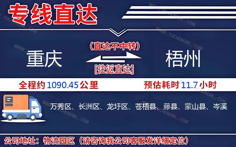 重慶到梧州物流公司