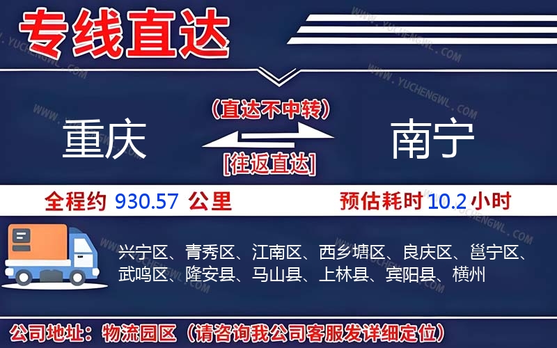 重慶到南寧物流公司