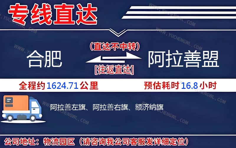 合肥到阿拉善盟物流公司