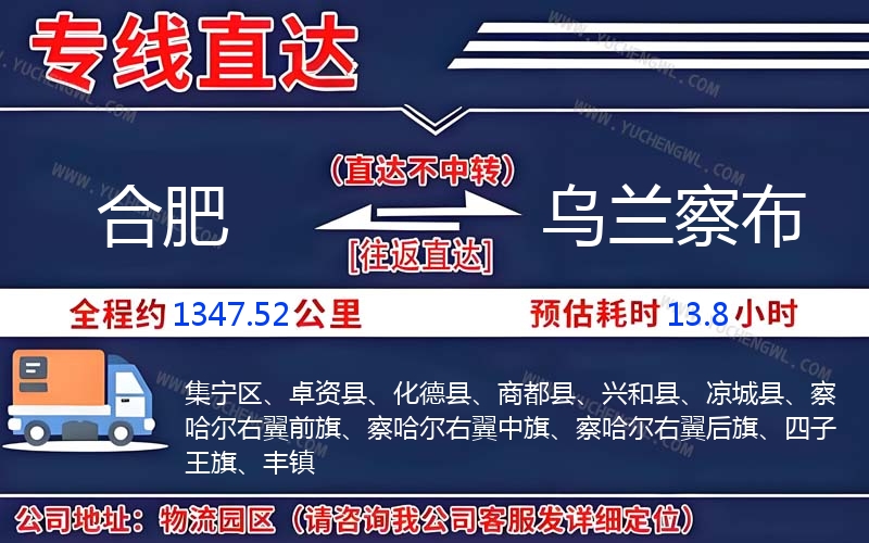 合肥到烏蘭察布物流公司