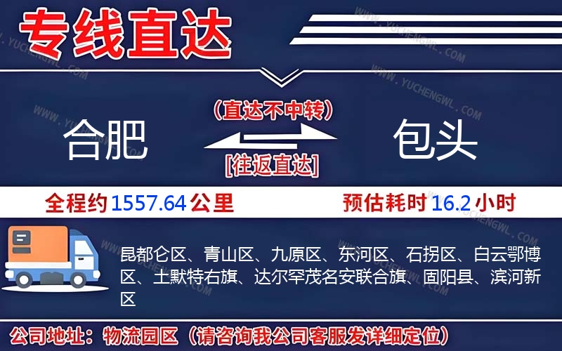合肥到包頭物流公司