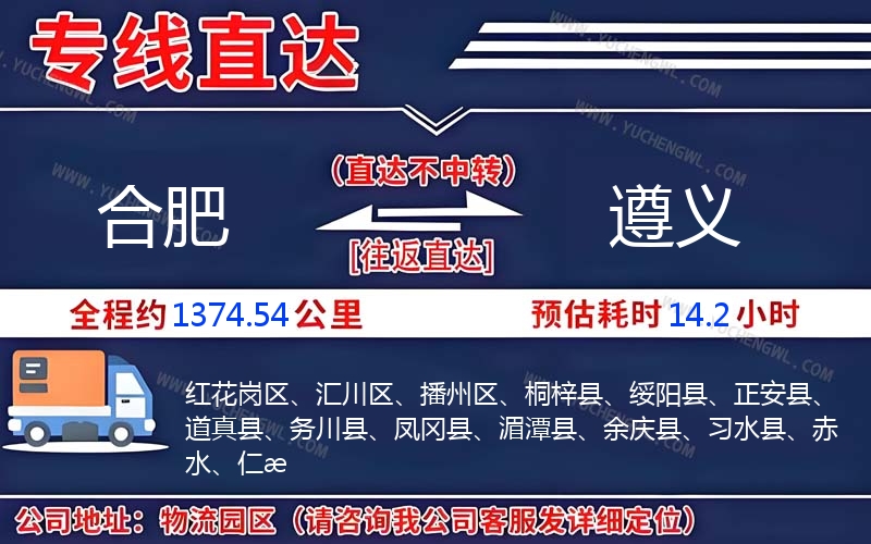 合肥到遵義物流公司